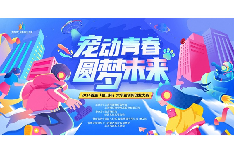 “少數關鍵”自此而出，福貝集團攜手8所高校開啟創業大賽
