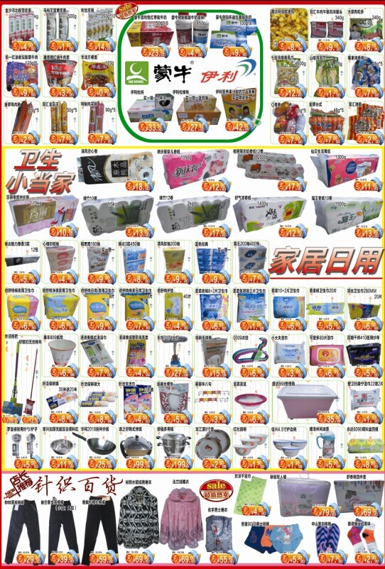 每日好物，品質(zhì)生活——超市日用品特惠DM單