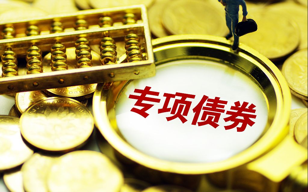 地方政府專項債 穩增長的萬億引擎，基建投資迎來新活力